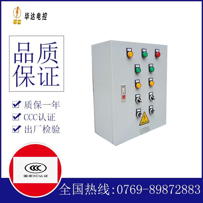 长岛一用一备控制箱